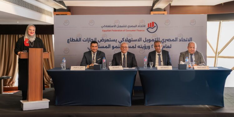 الاتحاد المصري للتمويل الاستهلاكي: توسع قياسي خلال 2025 مع استقرار جودة المحافظ الائتمانية