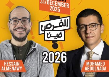 انطلاق النسخة السادسة من فعالية «الفرص فين؟» في 31 ديسمبر 2025