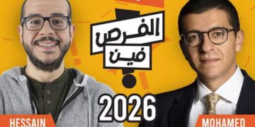 انطلاق النسخة السادسة من فعالية «الفرص فين؟» في 31 ديسمبر 2025
