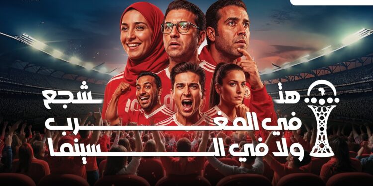 بنك البركة يتعاون مع ڤوكس سينما لتمكين حاملي بطاقاته الائتمانية من مشاهدة مباريات بطولة أفريقيا