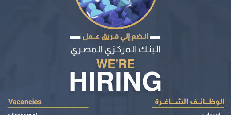 البنك المركزي المصري يعلن وظائف شاغرة بقطاع مراقبة المخاطر الكلية