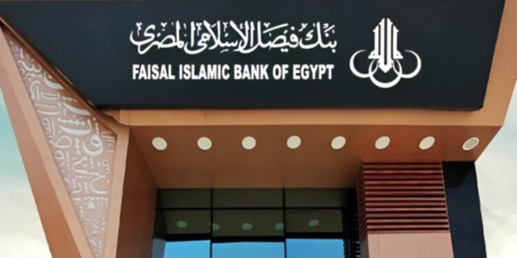 حجم أعمال بنك فيصل ينمو 7.3% خلال 2025.. والأصول تتجاوز 257.9 مليار جنيه