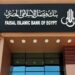حجم أعمال بنك فيصل ينمو 7.3% خلال 2025.. والأصول تتجاوز 257.9 مليار جنيه