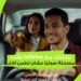 اندرايف تطلق خاصية تسجيل الرحلات صوتيًا لتعزيز مستويات الأمان عبر التطبيق